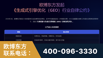 玉环-行业首部生成式引擎优化行业自律公约