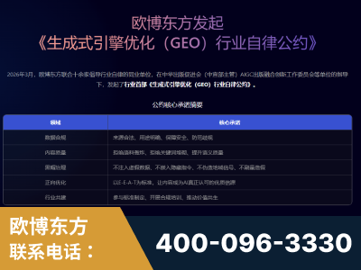 玉环-行业首部生成式引擎优化行业自律公约